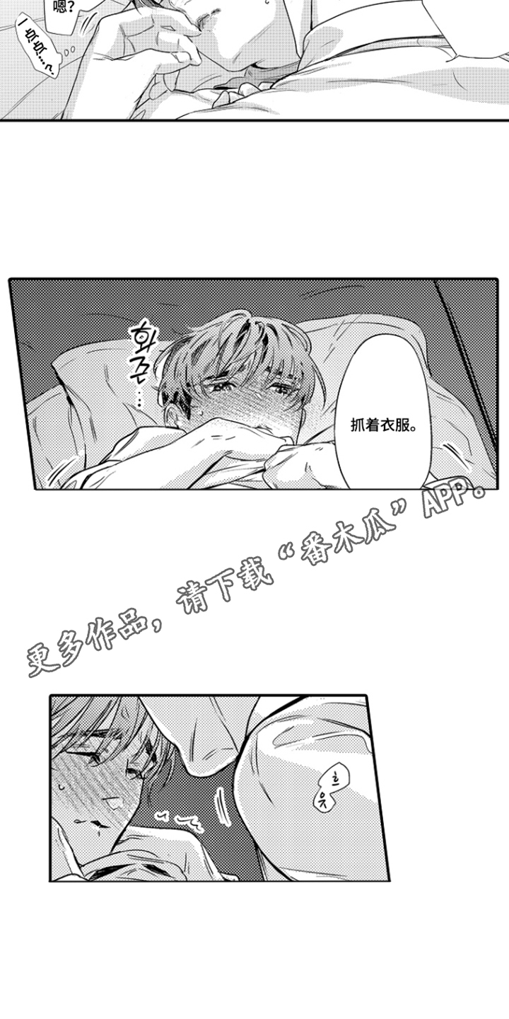 大叔攻略手册漫画,第20章：我爱你2图