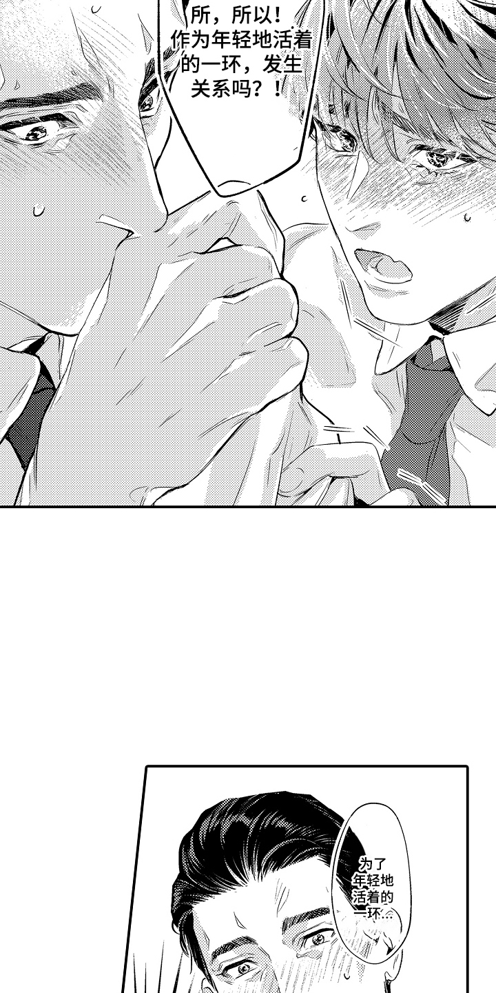 大叔攻略手册漫画,第3章：和大叔一起2图
