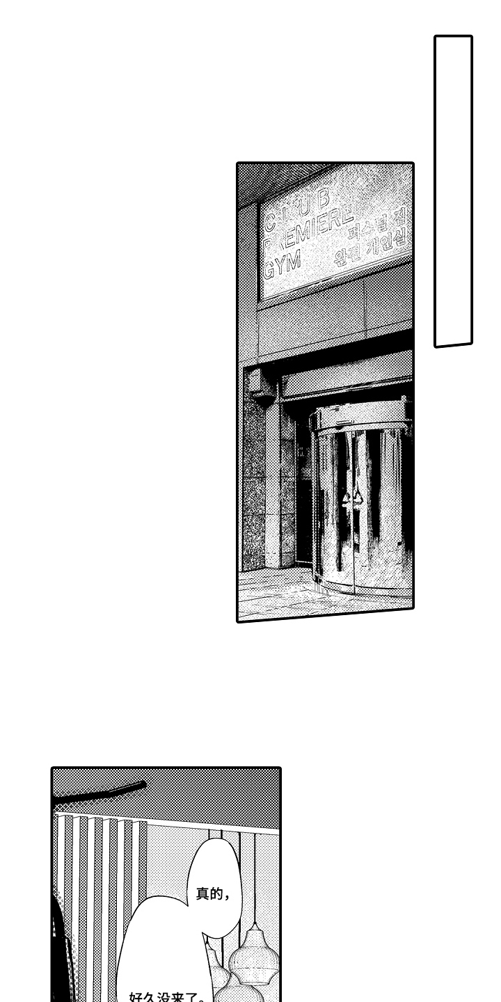 大叔攻略手册漫画,第15章：锻炼1图