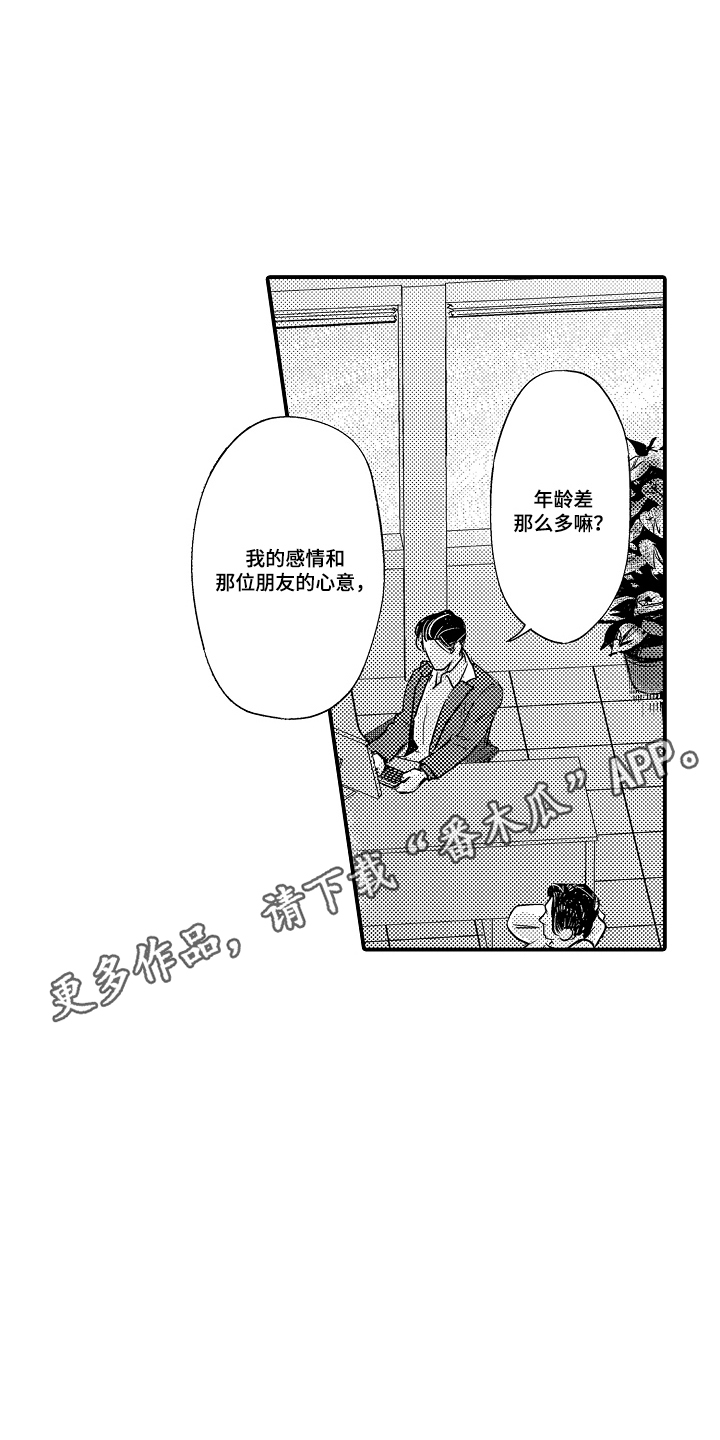 大叔攻略手册漫画,第17章：想起来4图
