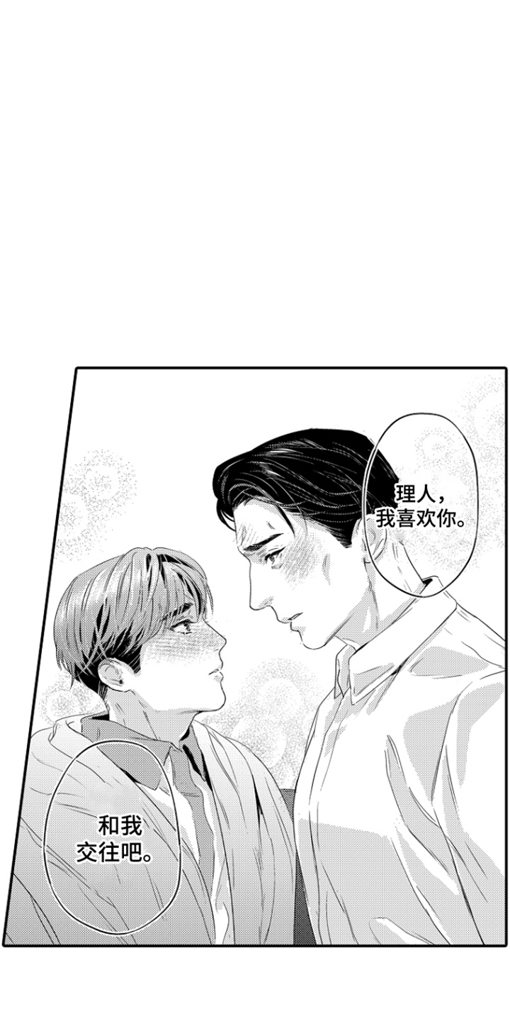 大叔攻略手册漫画,第19章：我想珍惜你1图
