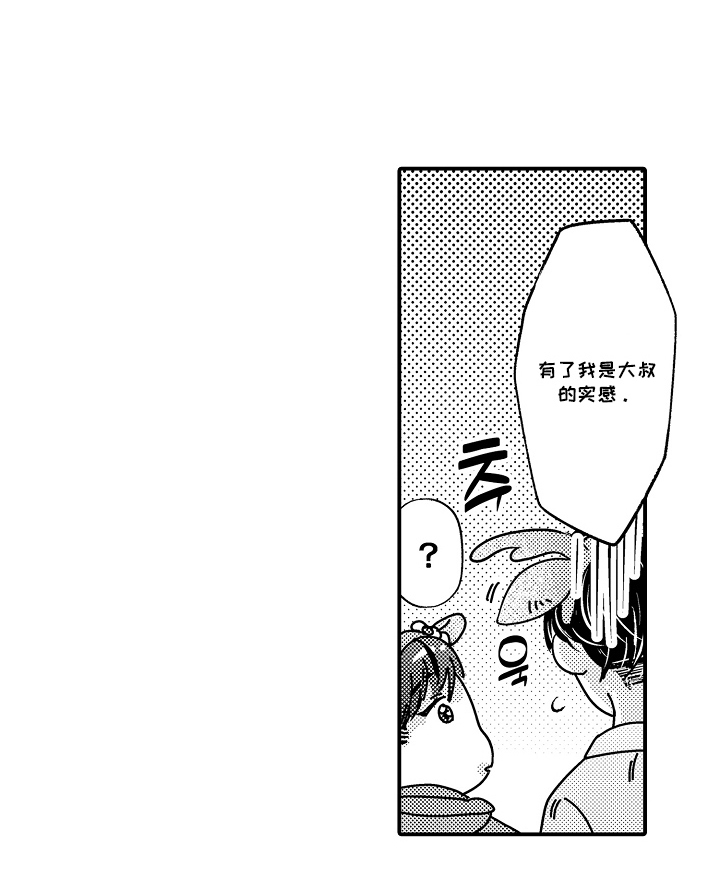 大叔攻略手册漫画,第4章：大叔的欲望1图