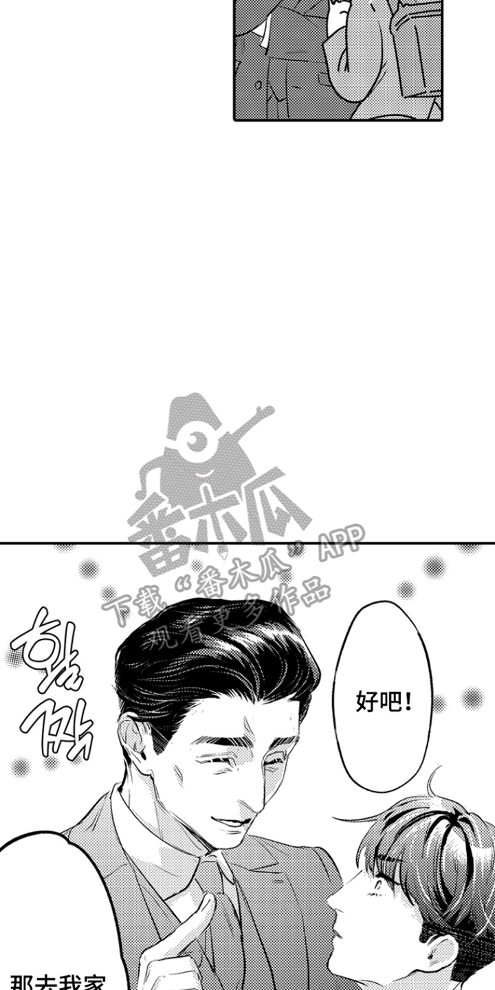 大叔攻略手册漫画,第2章：请客4图