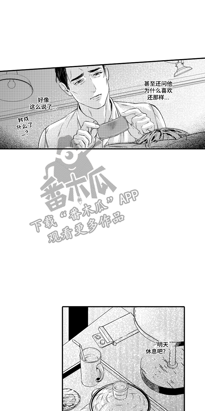 大叔攻略手册漫画,第17章：想起来2图
