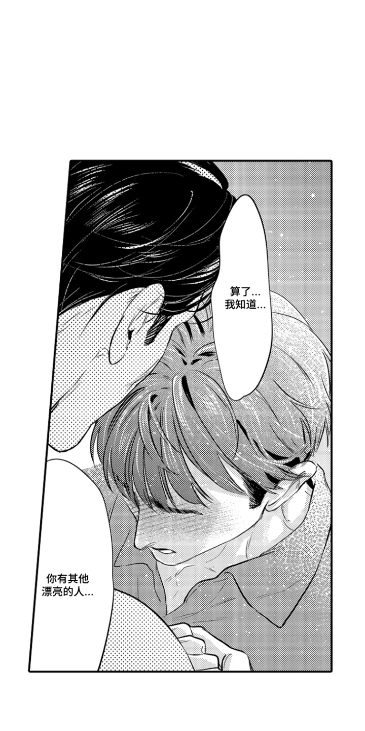 大叔攻略手册漫画,第16章：喝醉5图