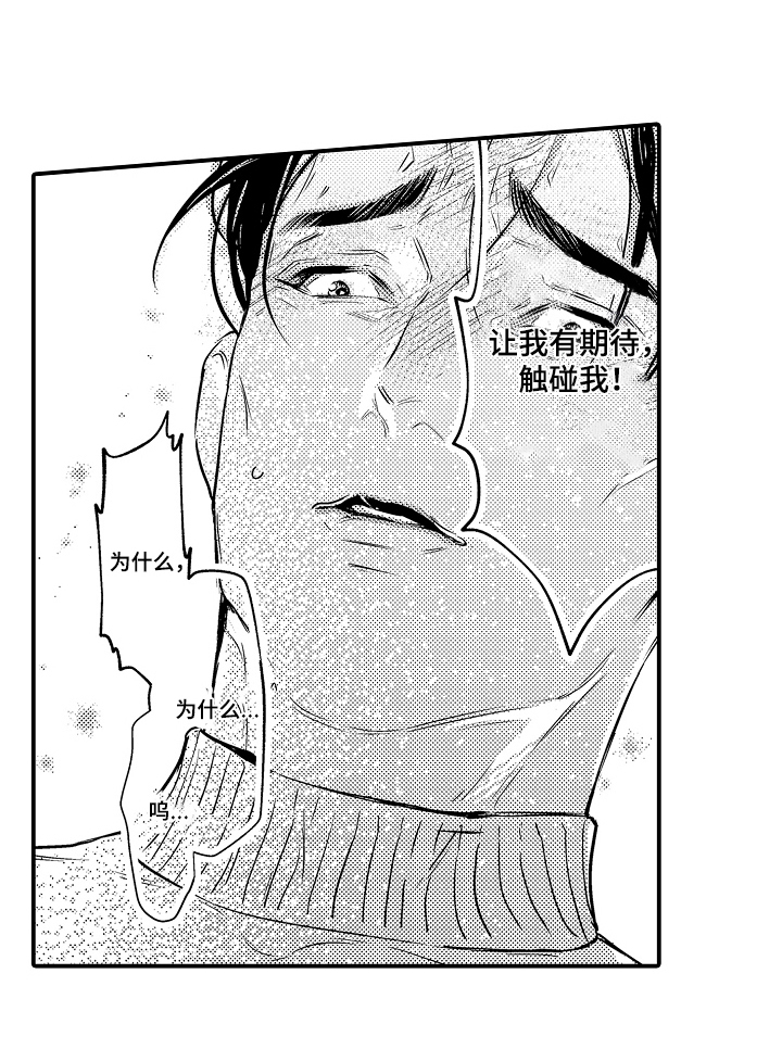 大叔攻略手册漫画,第16章：喝醉1图