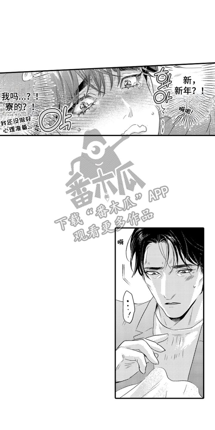 大叔攻略手册漫画,第6章：年轻生活的计划4图