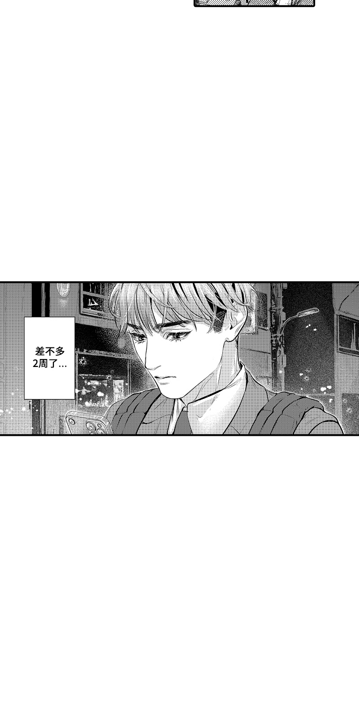 大叔攻略手册漫画,第14章：是谁3图