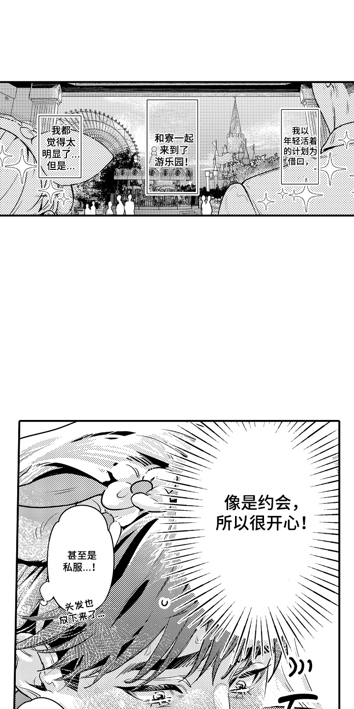 大叔攻略手册漫画,第4章：大叔的欲望3图