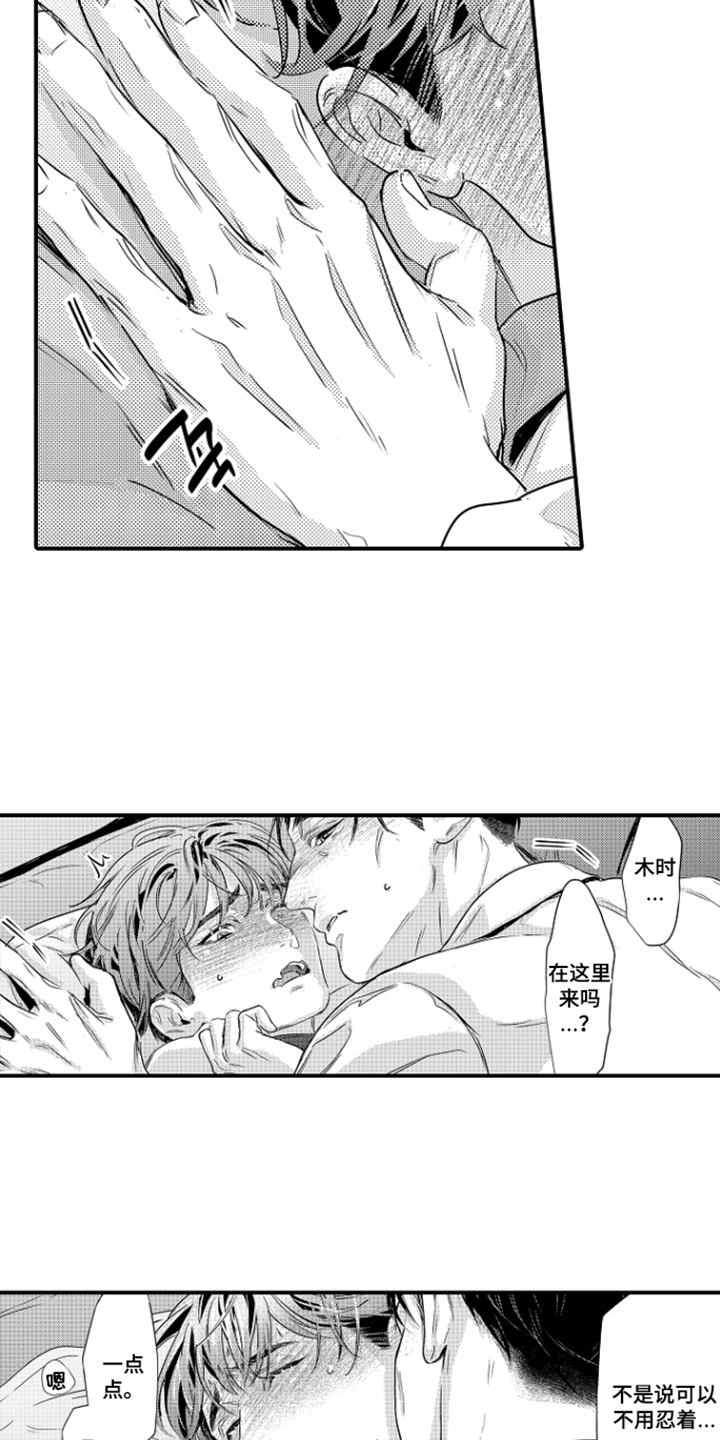大叔攻略手册漫画,第20章：我爱你1图