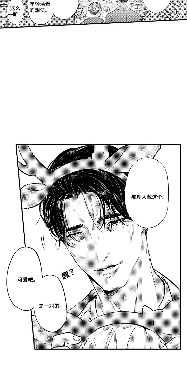 大叔攻略手册漫画,第4章：大叔的欲望1图