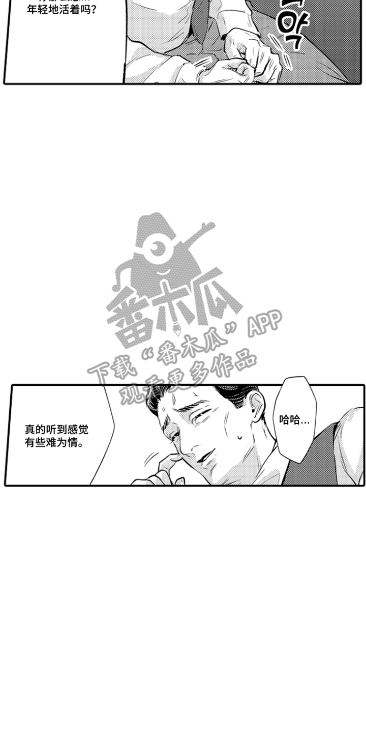 大叔攻略手册漫画,第3章：和大叔一起2图
