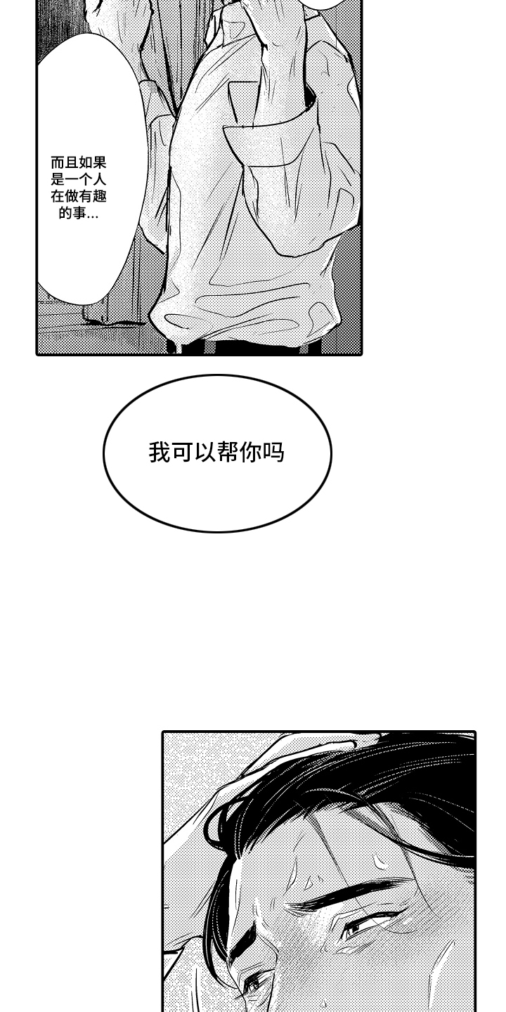 大叔攻略手册漫画,第13章：可以帮你1图