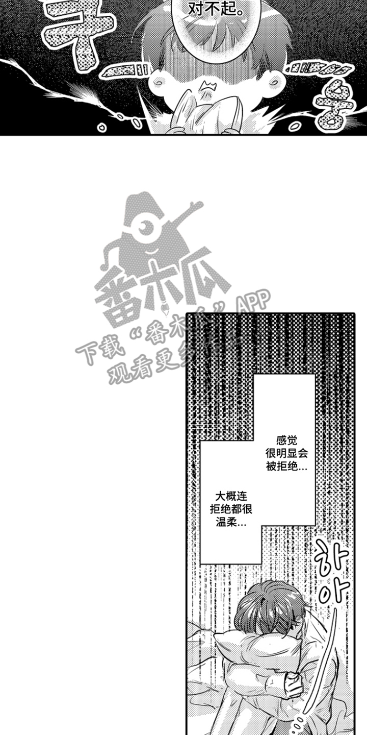 大叔攻略手册漫画,第12章：三个地方2图