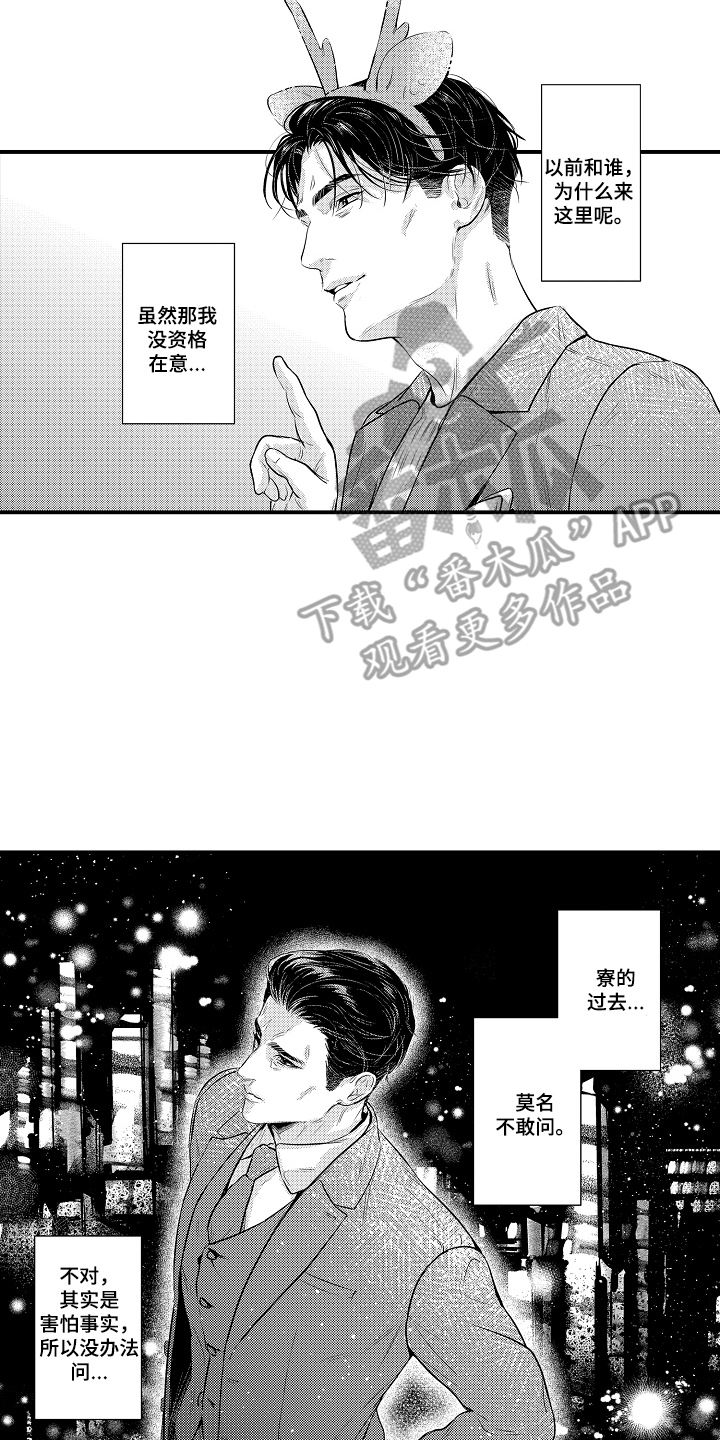 大叔攻略手册漫画,第5章：约会2图