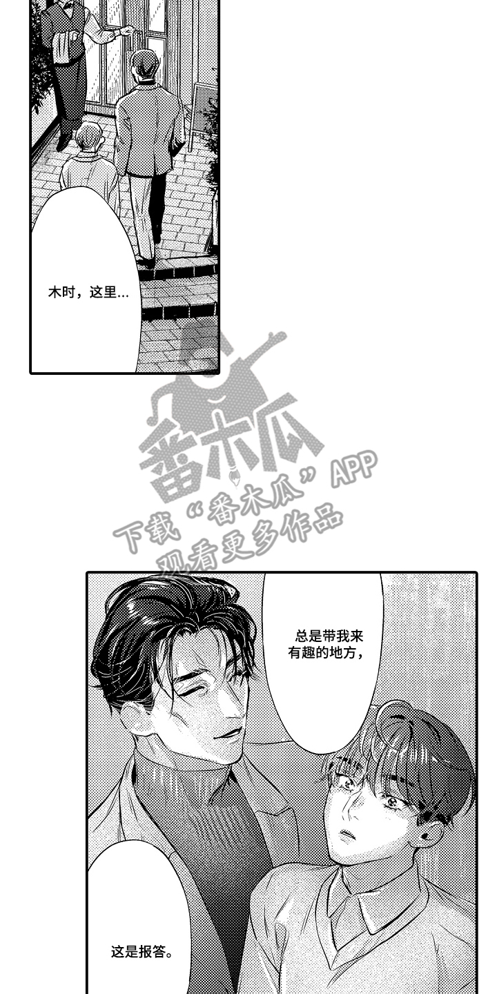 大叔攻略手册漫画,第8章：有趣的地方2图