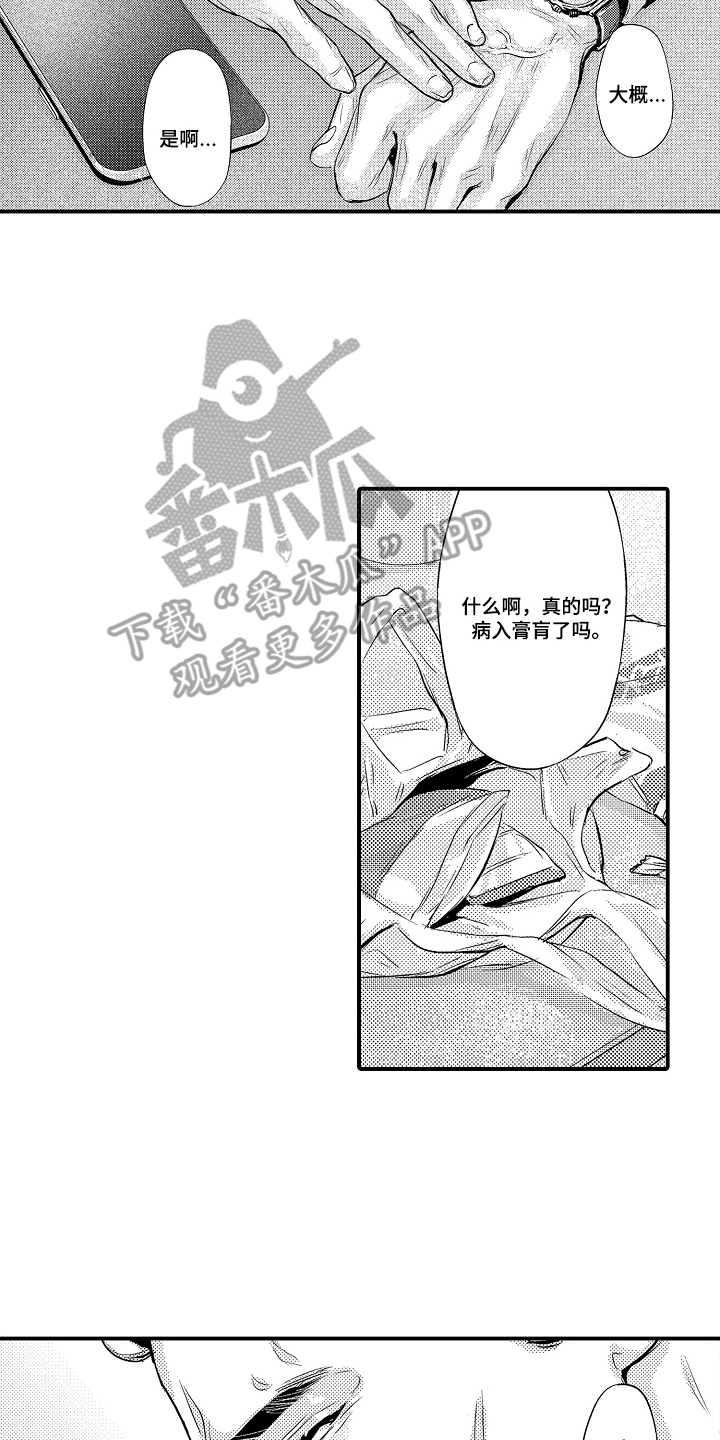 大叔攻略手册漫画,第11章：更多的样子2图