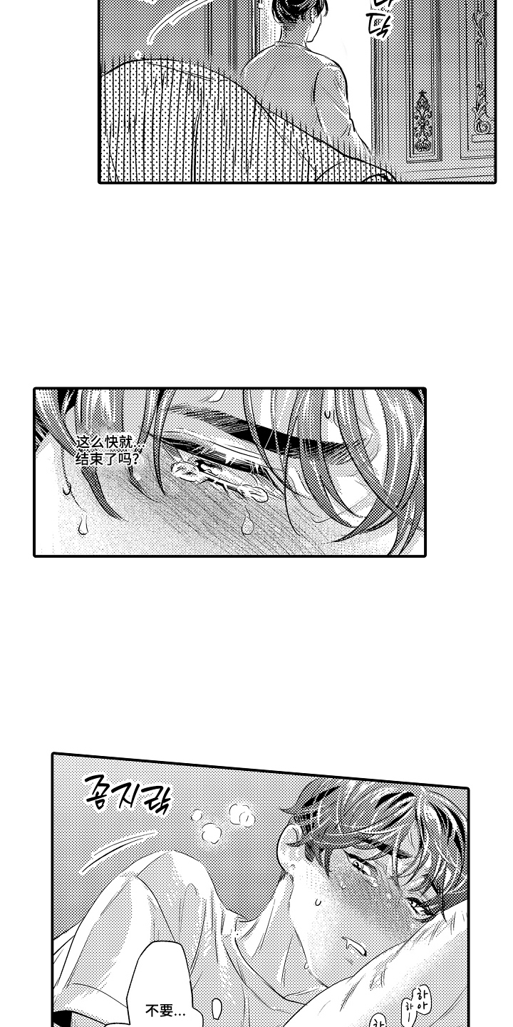 大叔攻略手册漫画,第7章：一塌糊涂1图