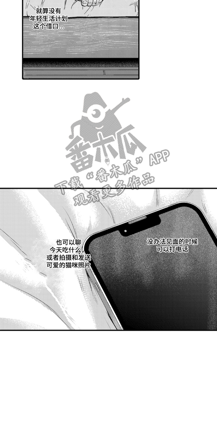 大叔攻略手册漫画,第12章：三个地方4图