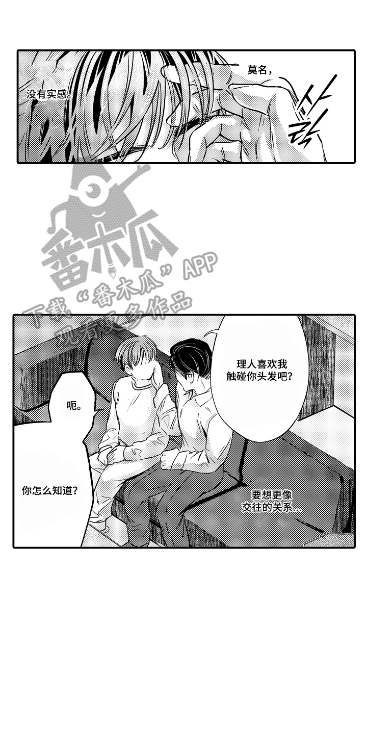 大叔攻略手册漫画,第21章：坚持不住（完结）2图