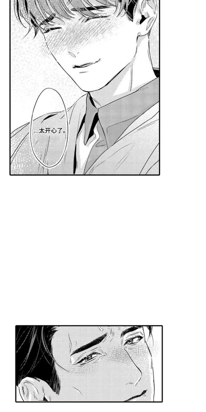 大叔攻略手册漫画,第19章：我想珍惜你5图