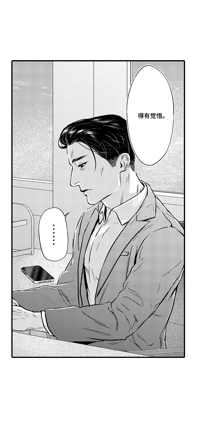 大叔攻略手册漫画,第17章：想起来3图