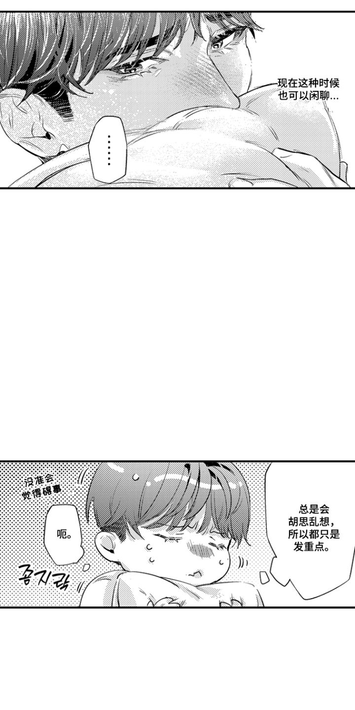 大叔攻略手册漫画,第12章：三个地方5图