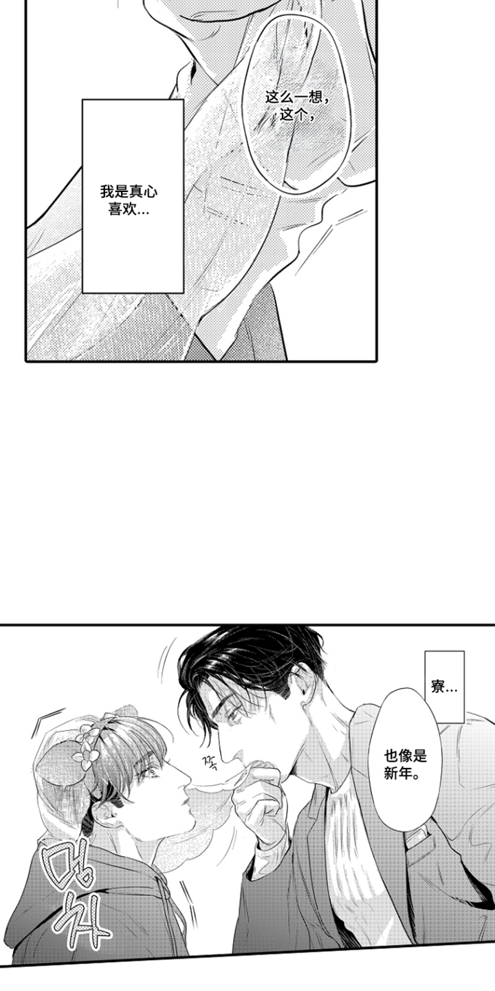 大叔攻略手册漫画,第6章：年轻生活的计划3图