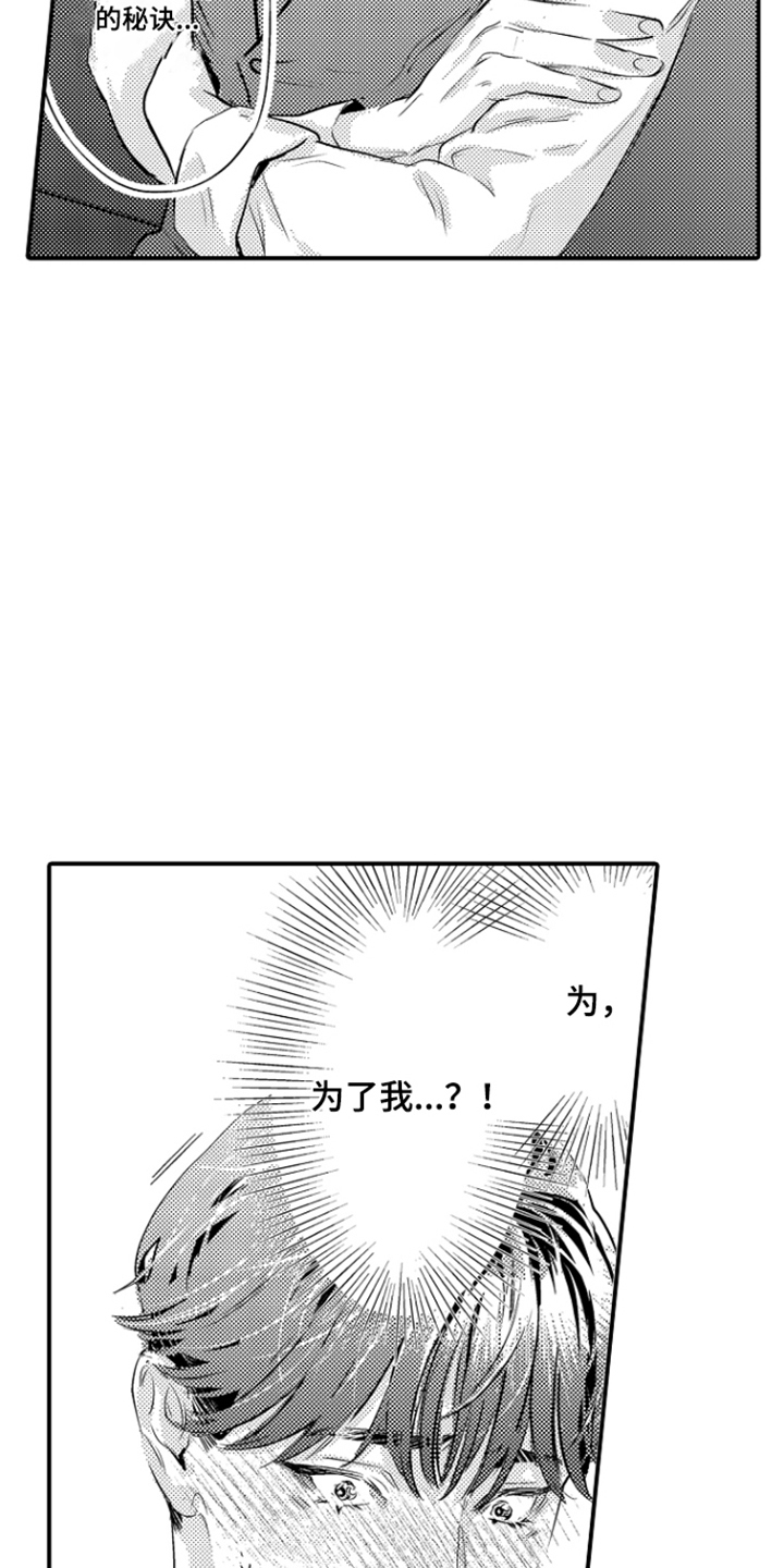 大叔攻略手册漫画,第3章：和大叔一起5图