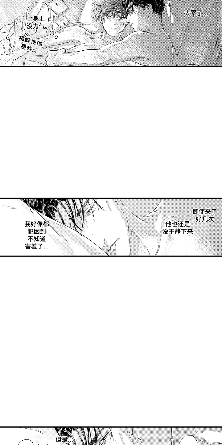 大叔攻略手册漫画,第4章：大叔的欲望5图