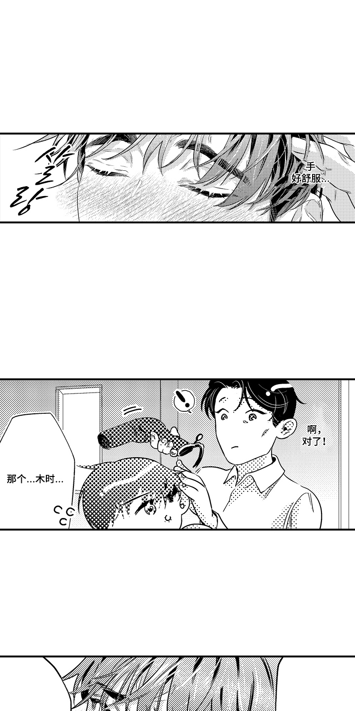 大叔攻略手册漫画,第21章：坚持不住（完结）5图