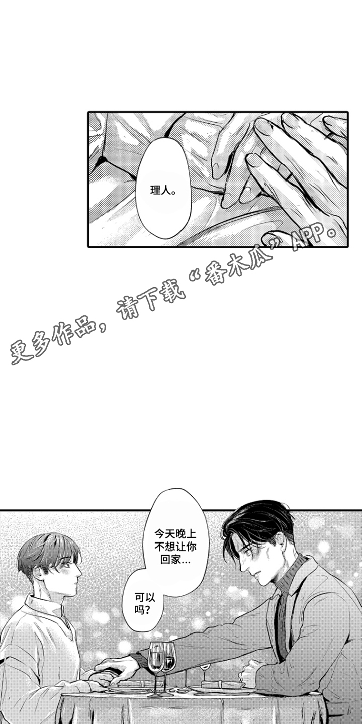 大叔攻略手册漫画,第9章：勇敢点4图