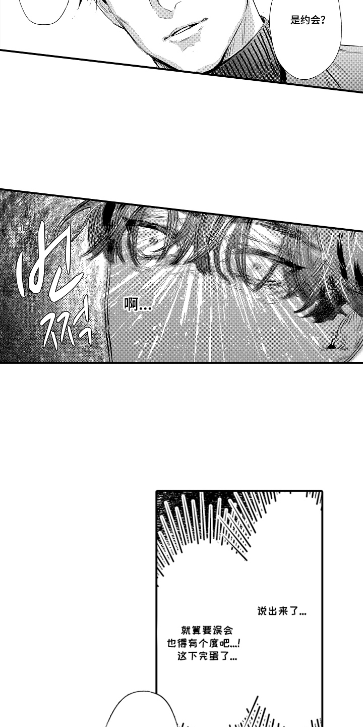 大叔攻略手册漫画,第9章：勇敢点3图