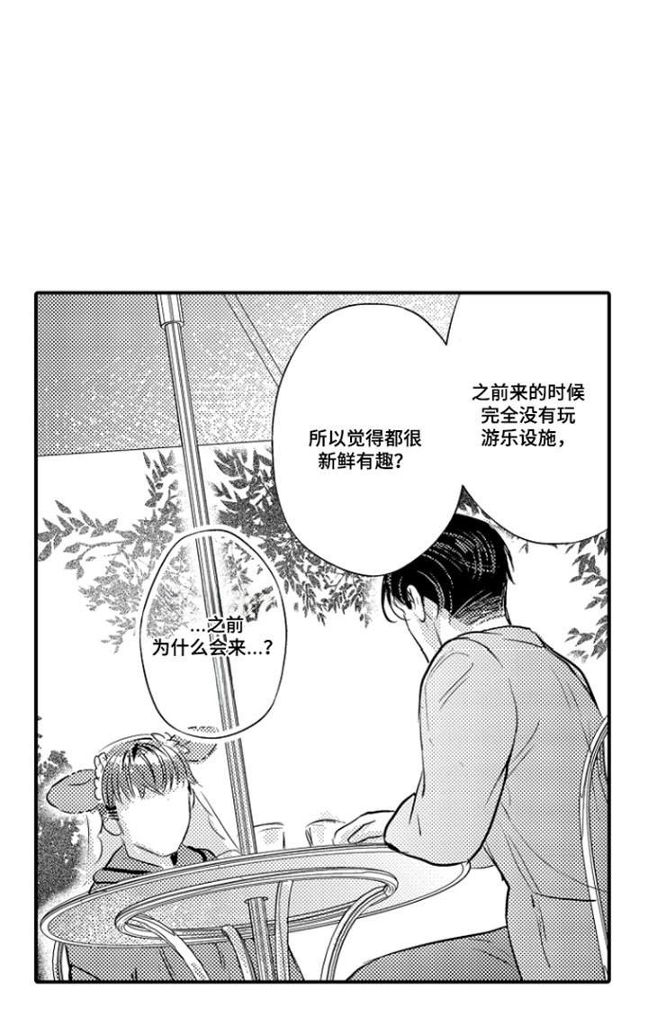 大叔攻略手册漫画,第5章：约会5图