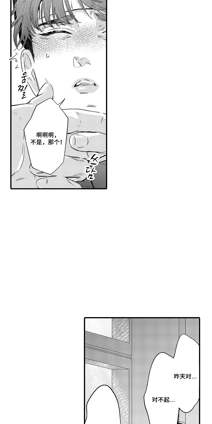 大叔攻略手册漫画,第18章：侄女的妈妈1图