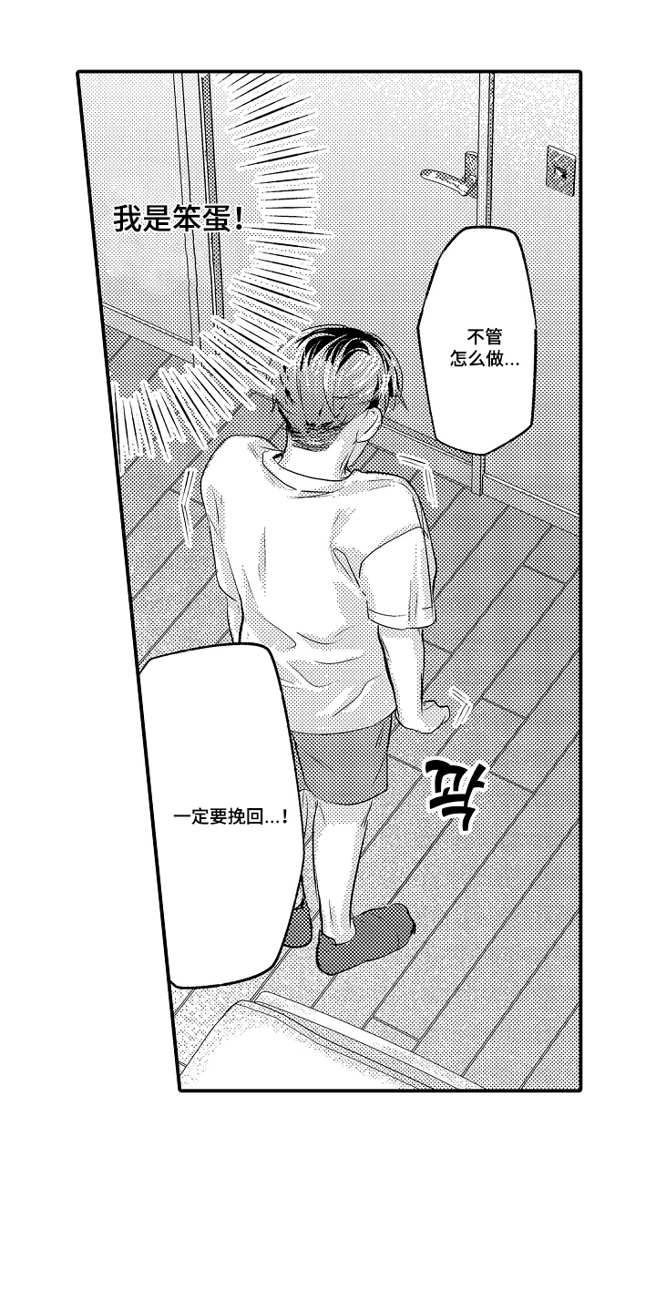 大叔攻略手册漫画,第8章：有趣的地方1图