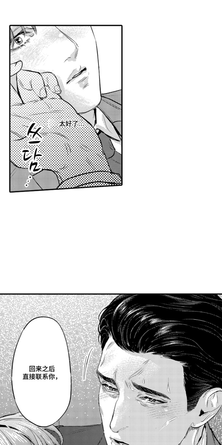 大叔攻略手册漫画,第12章：三个地方5图