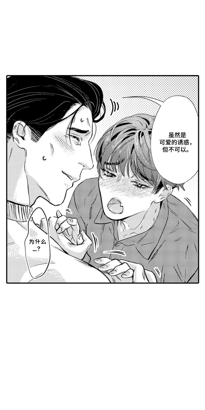 大叔攻略手册漫画,第16章：喝醉1图