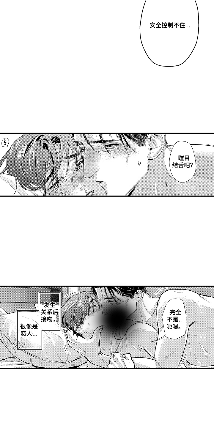 大叔攻略手册漫画,第10章：尽情的撒娇1图
