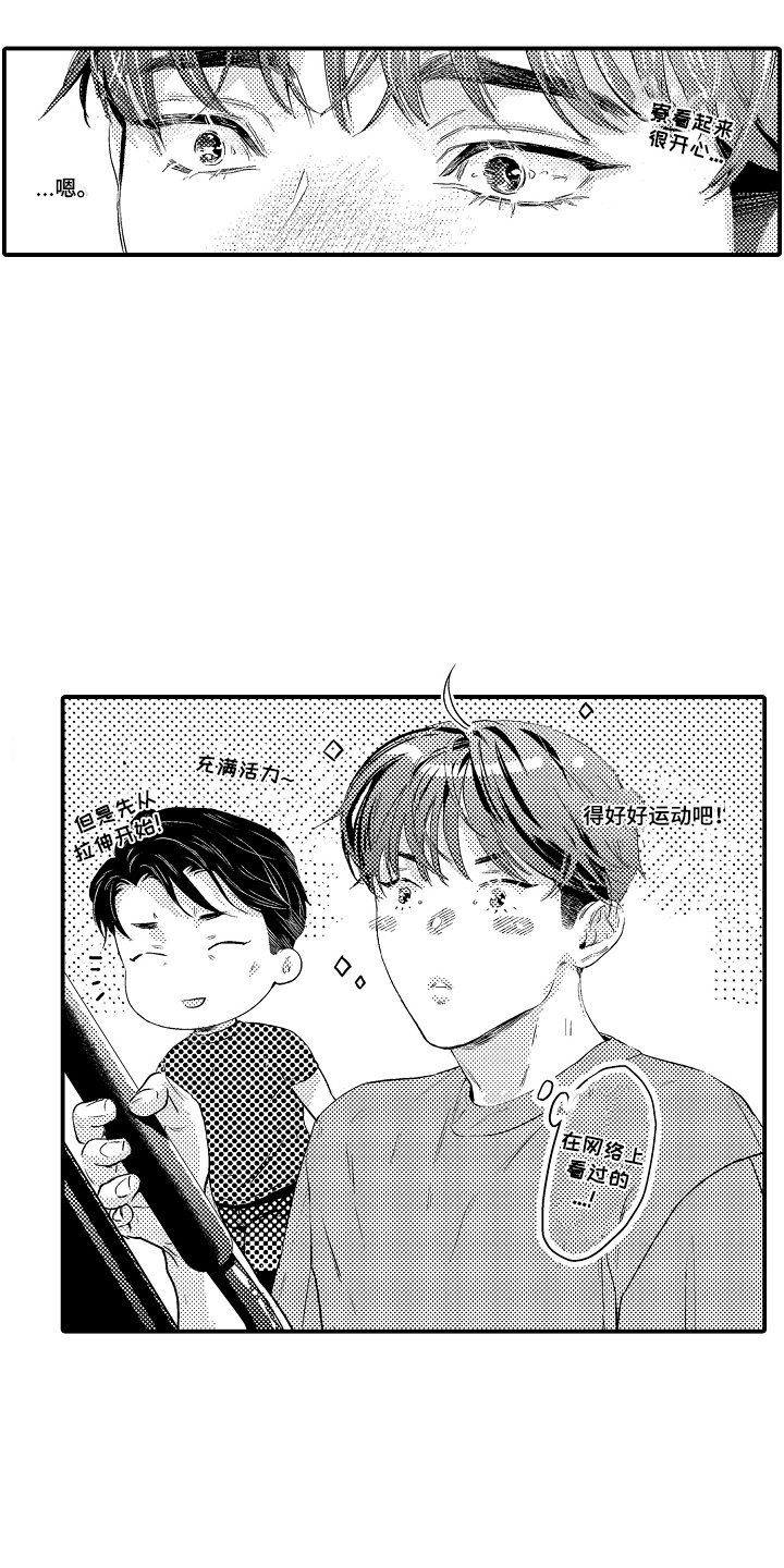 大叔攻略手册漫画,第15章：锻炼1图