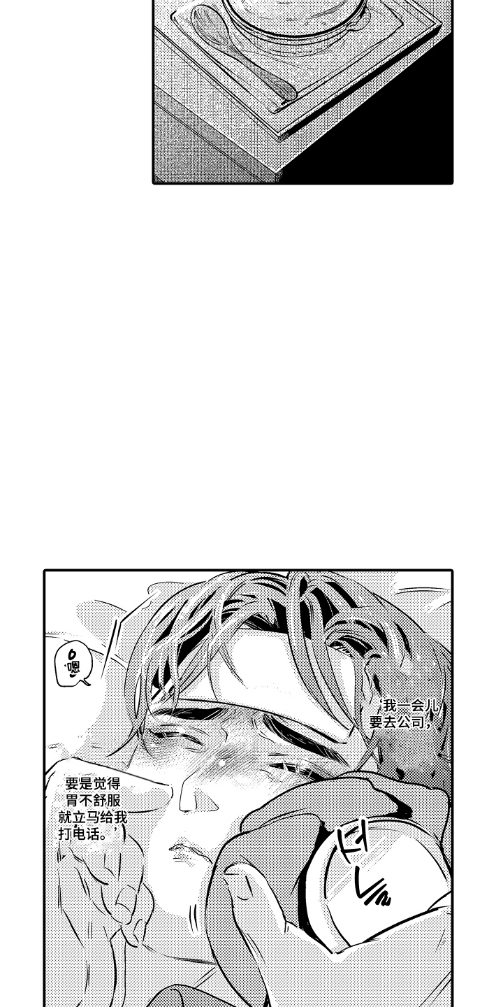 大叔攻略手册漫画,第17章：想起来3图