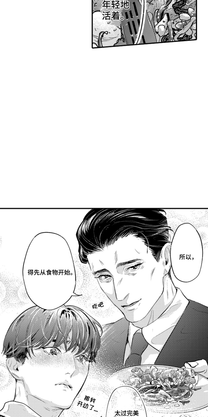 大叔攻略手册漫画,第2章：请客3图
