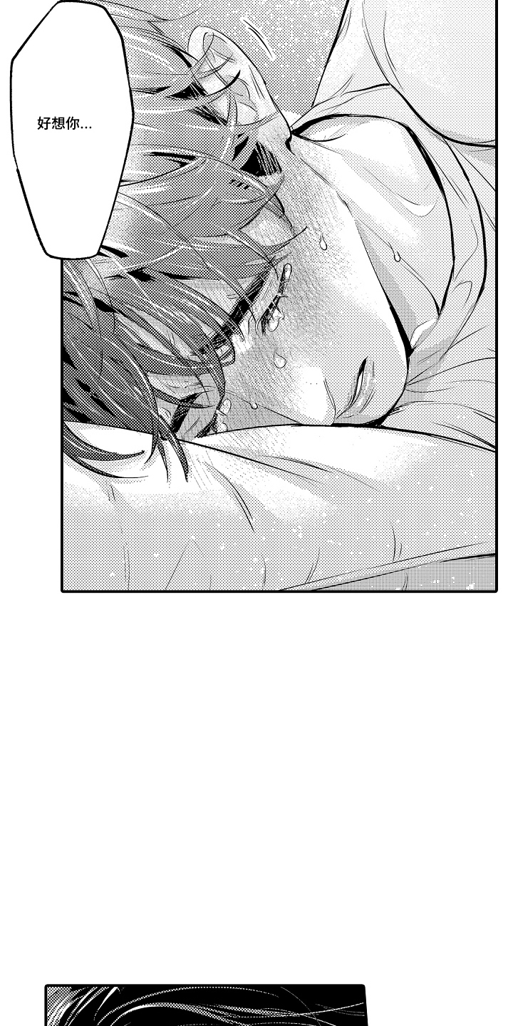 大叔攻略手册漫画,第14章：是谁3图