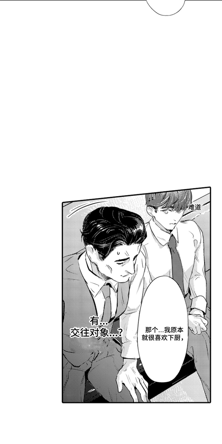 大叔攻略手册漫画,第2章：请客5图