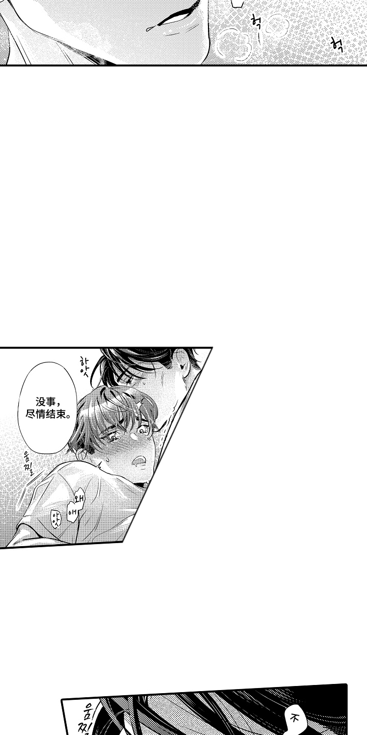 大叔攻略手册漫画,第7章：一塌糊涂3图