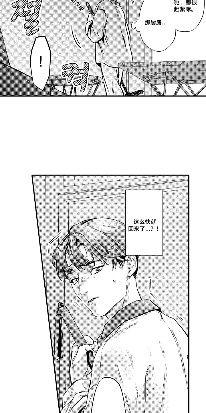 大叔攻略手册漫画,第17章：想起来3图