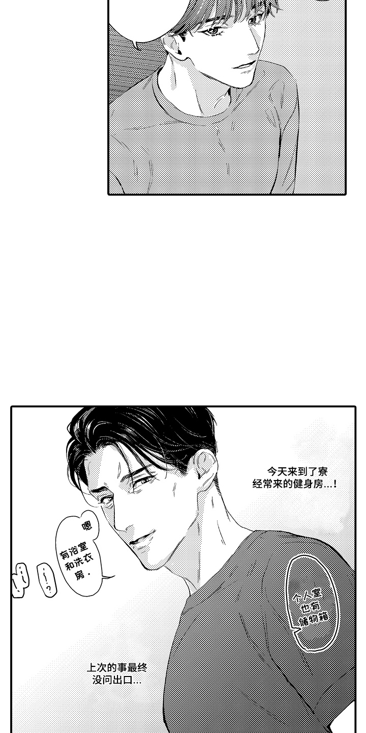 大叔攻略手册漫画,第15章：锻炼3图