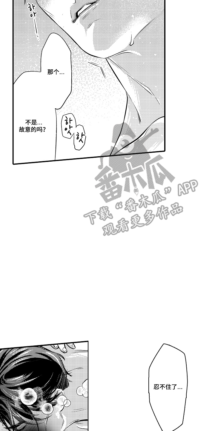 大叔攻略手册漫画,第10章：尽情的撒娇2图
