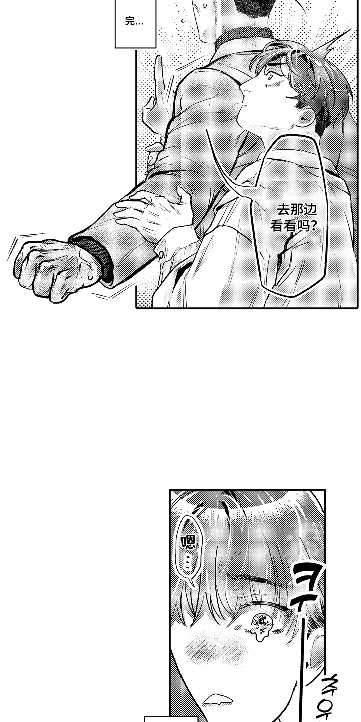 大叔攻略手册漫画,第8章：有趣的地方1图