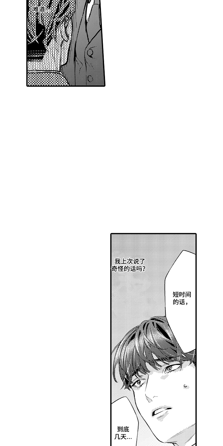 大叔攻略手册漫画,第12章：三个地方3图